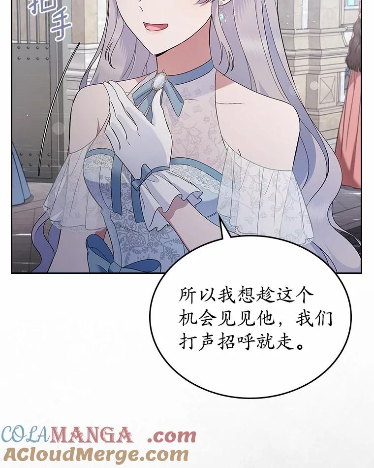 《抢走女主的初恋》39.家族和睦 第25页