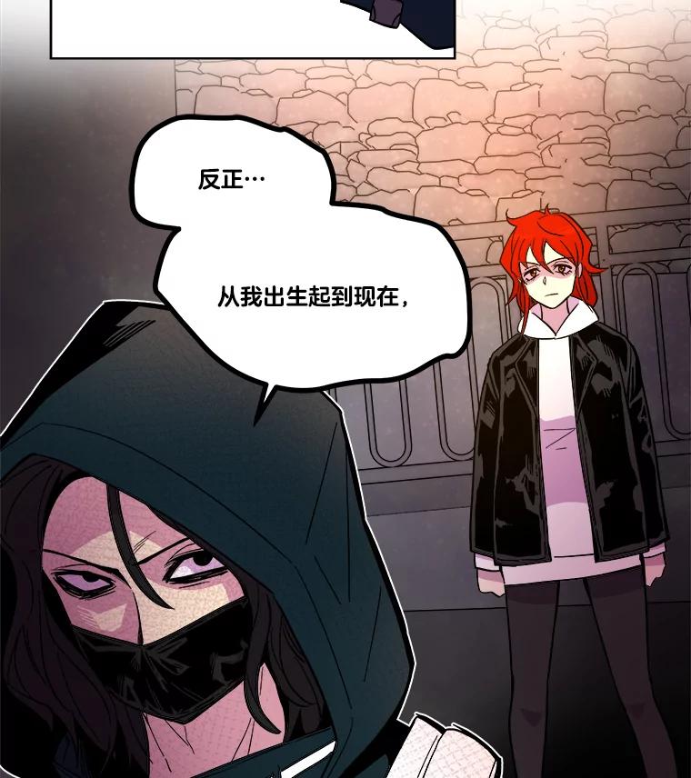 《STRESSER》40.第二次的邂逅 第114页