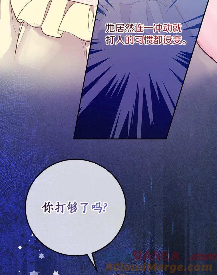 《奇怪的告白》39.争执 第13页