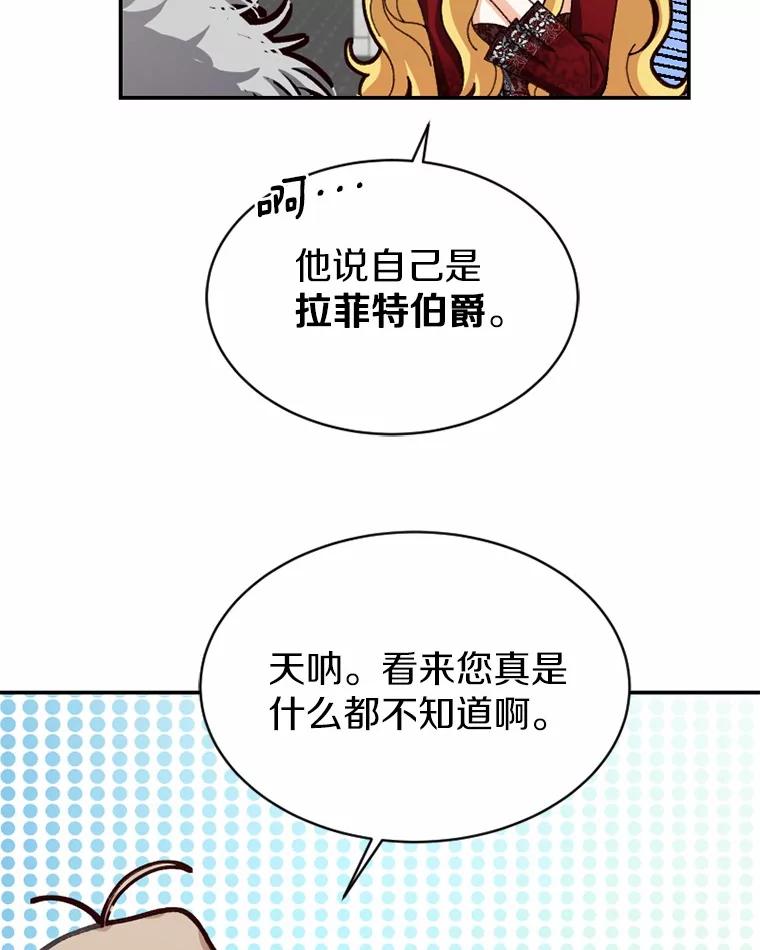 《白痴阿贝拉》39.陷阱 第72页