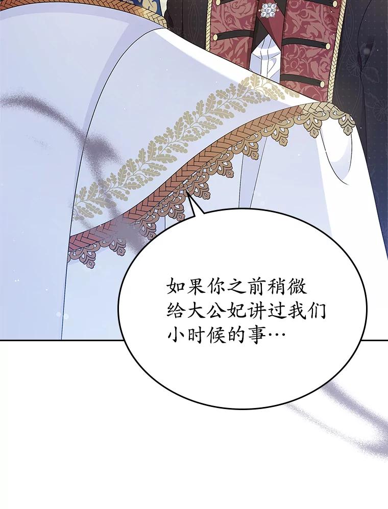 《抢走女主的初恋》39.家族和睦 第84页