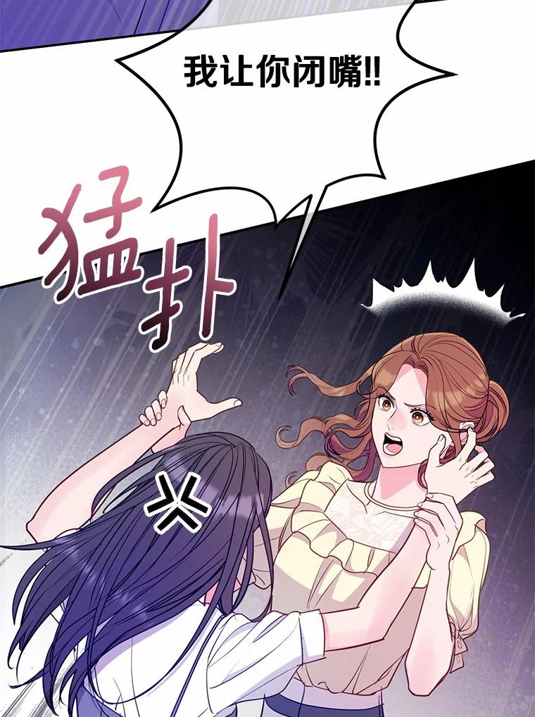 《奇怪的告白》39.争执 第26页