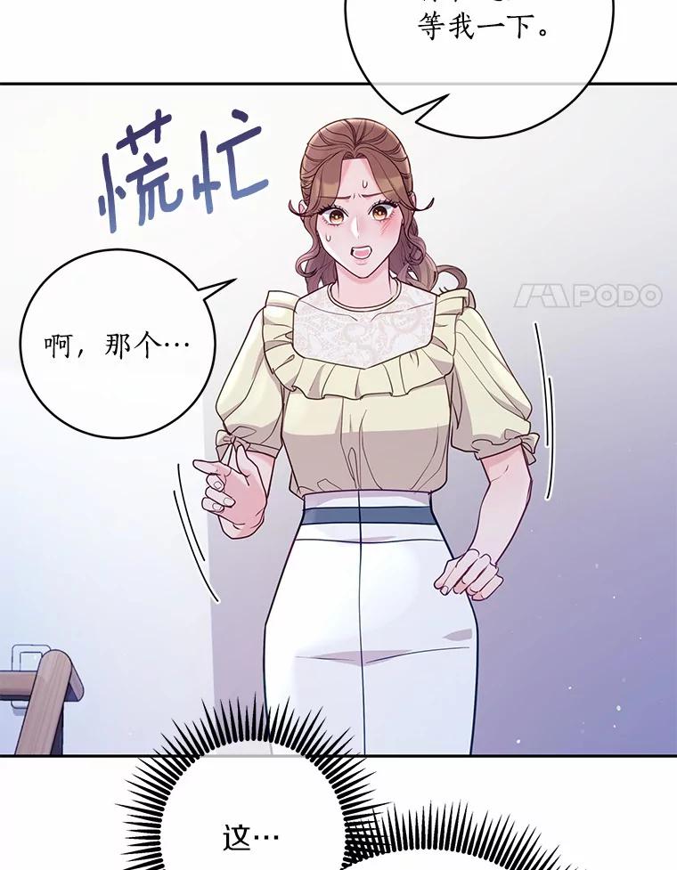 《奇怪的告白》39.争执 第72页