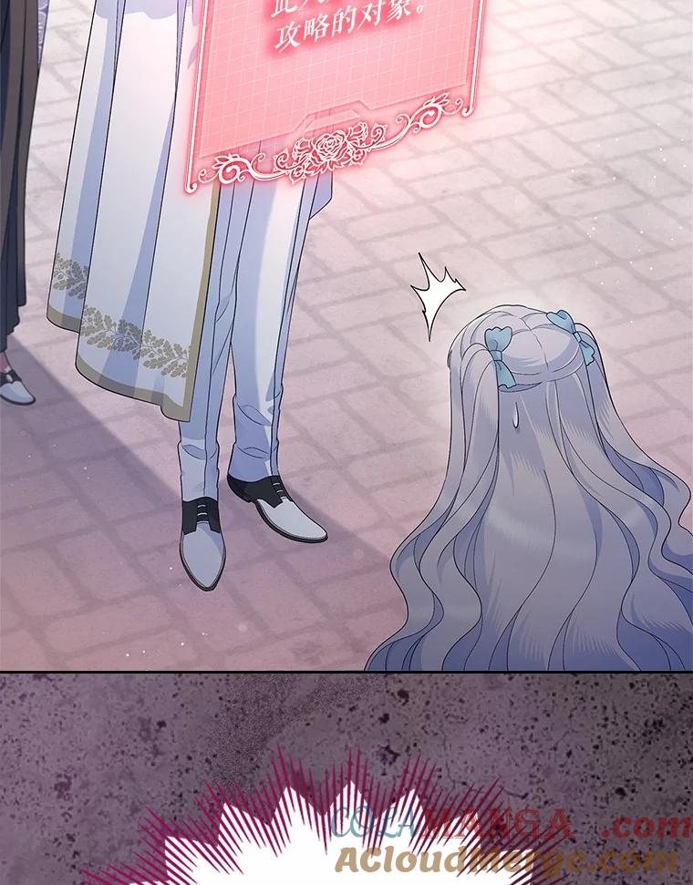 《抢走女主的初恋》39.家族和睦 第117页