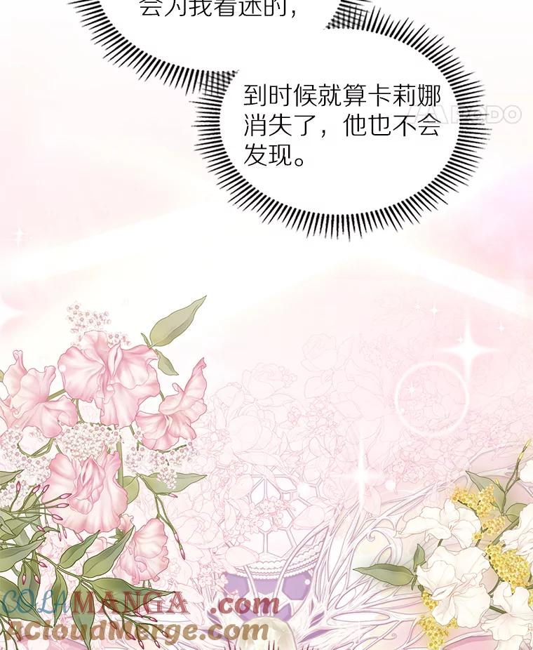 《抢走女主的初恋》39.家族和睦 第73页