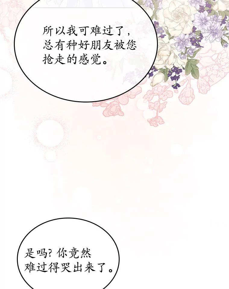 《抢走女主的初恋》39.家族和睦 第60页