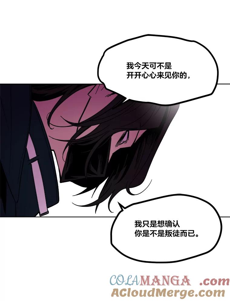 《STRESSER》40.第二次的邂逅 第101页