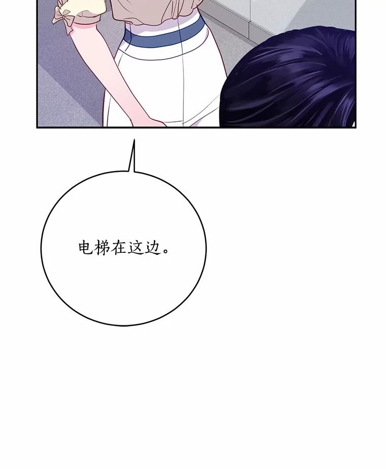 《奇怪的告白》39.争执 第55页