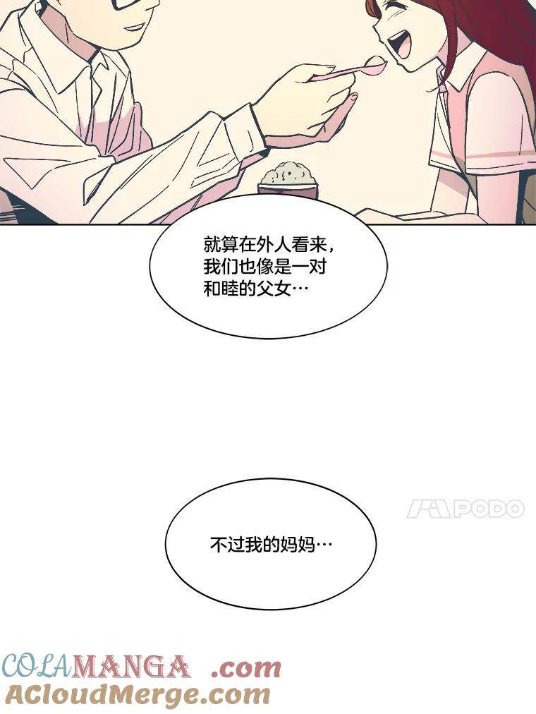 《STRESSER》40.第二次的邂逅 第49页