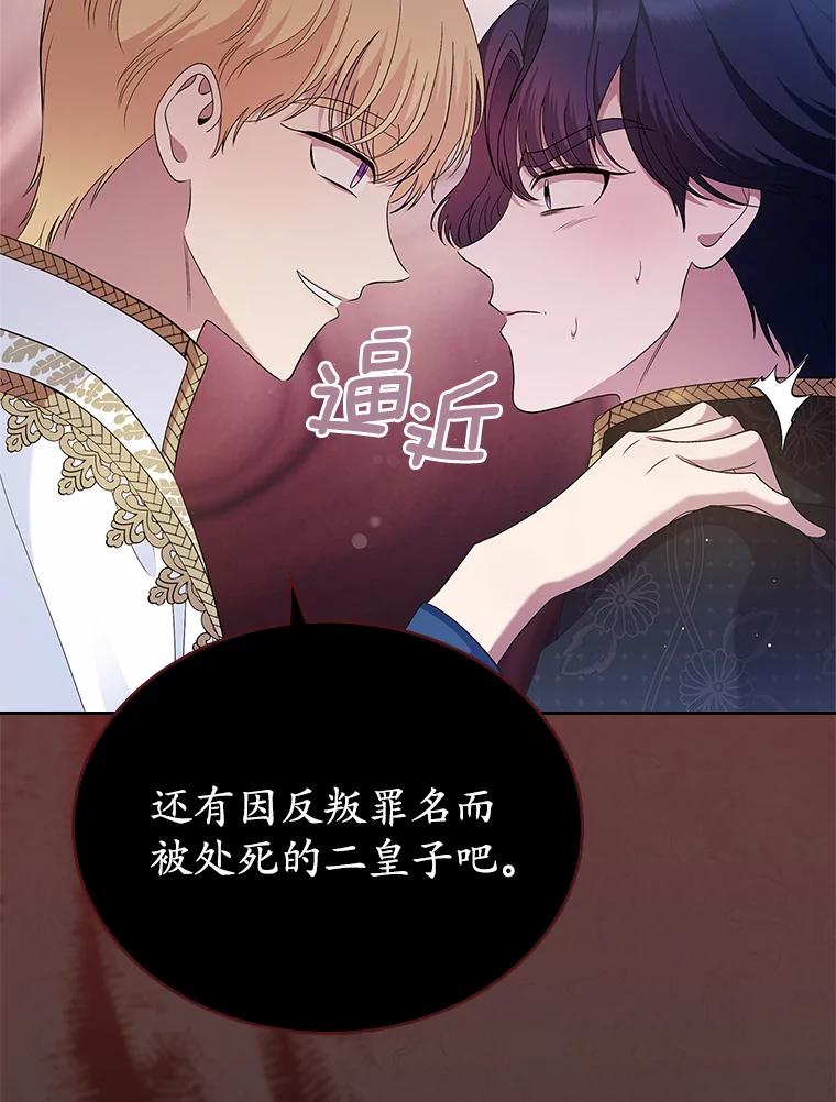 《抢走女主的初恋》39.家族和睦 第88页