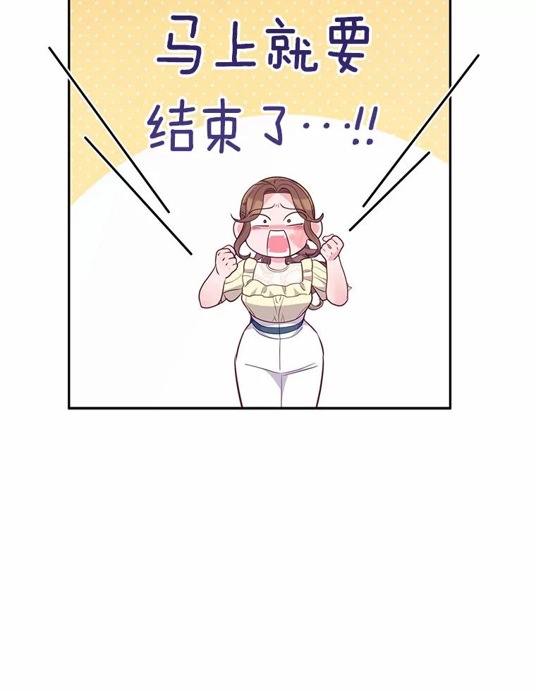 《奇怪的告白》39.争执 第74页