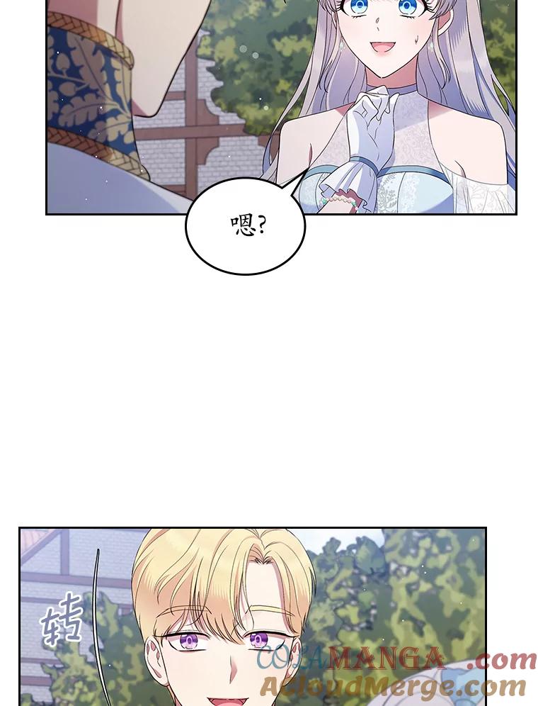 《抢走女主的初恋》39.家族和睦 第81页