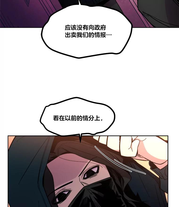 《STRESSER》40.第二次的邂逅 第107页