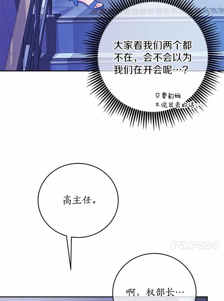 《奇怪的告白》39.争执 第78页