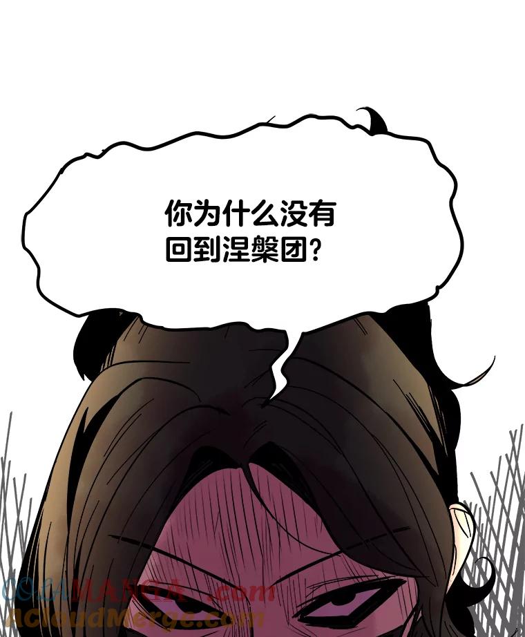 《STRESSER》40.第二次的邂逅 第93页