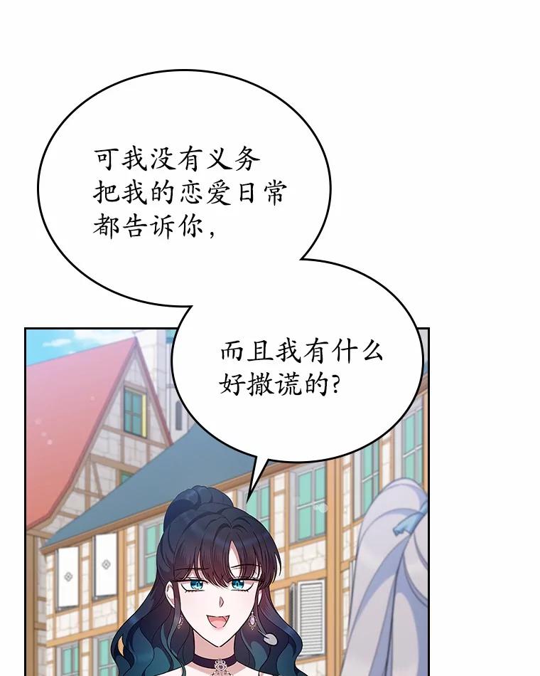 《抢走女主的初恋》39.家族和睦 第20页