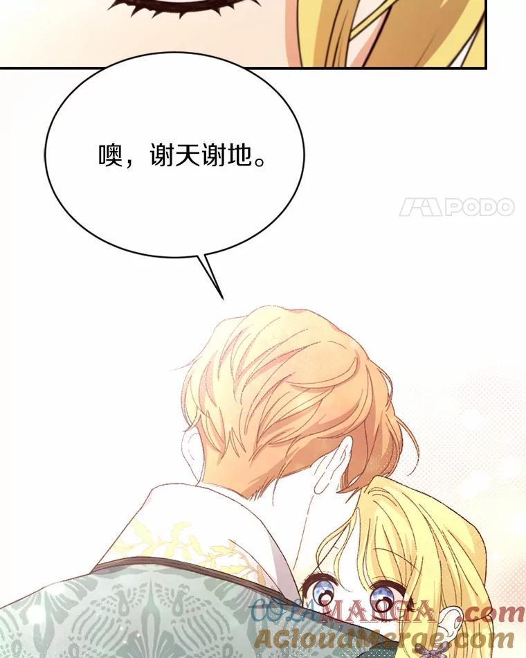 《白痴阿贝拉》39.陷阱 第93页