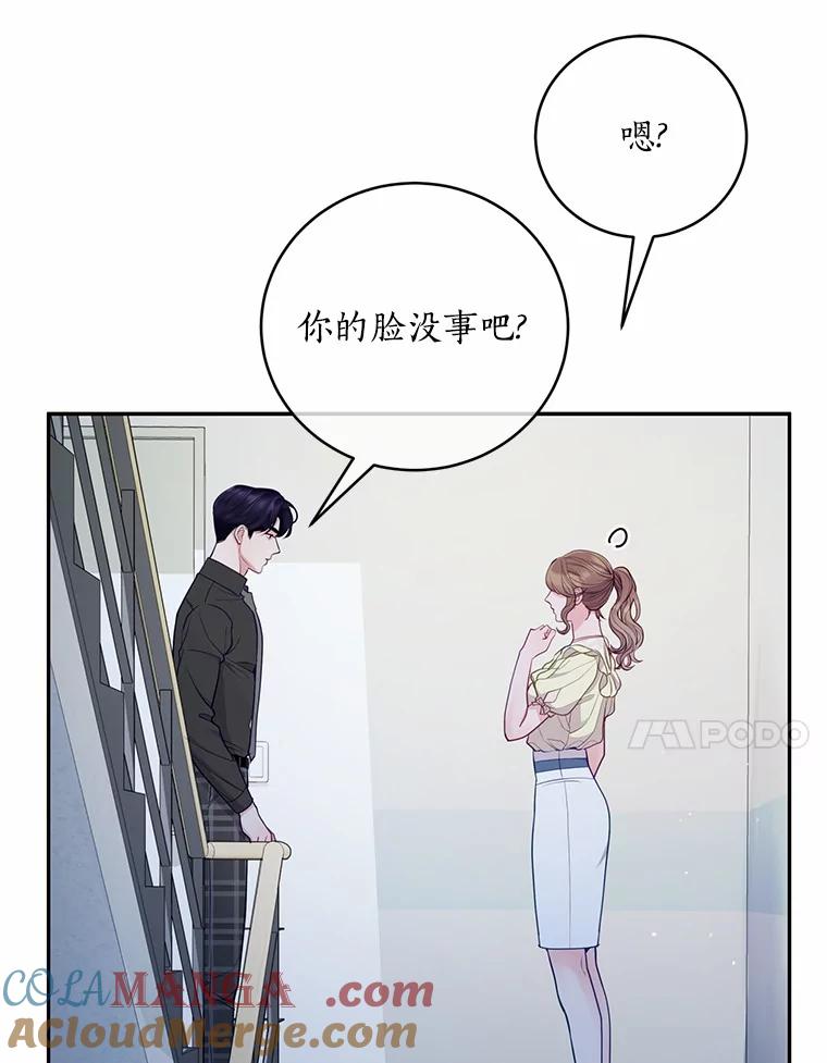 《奇怪的告白》39.争执 第65页