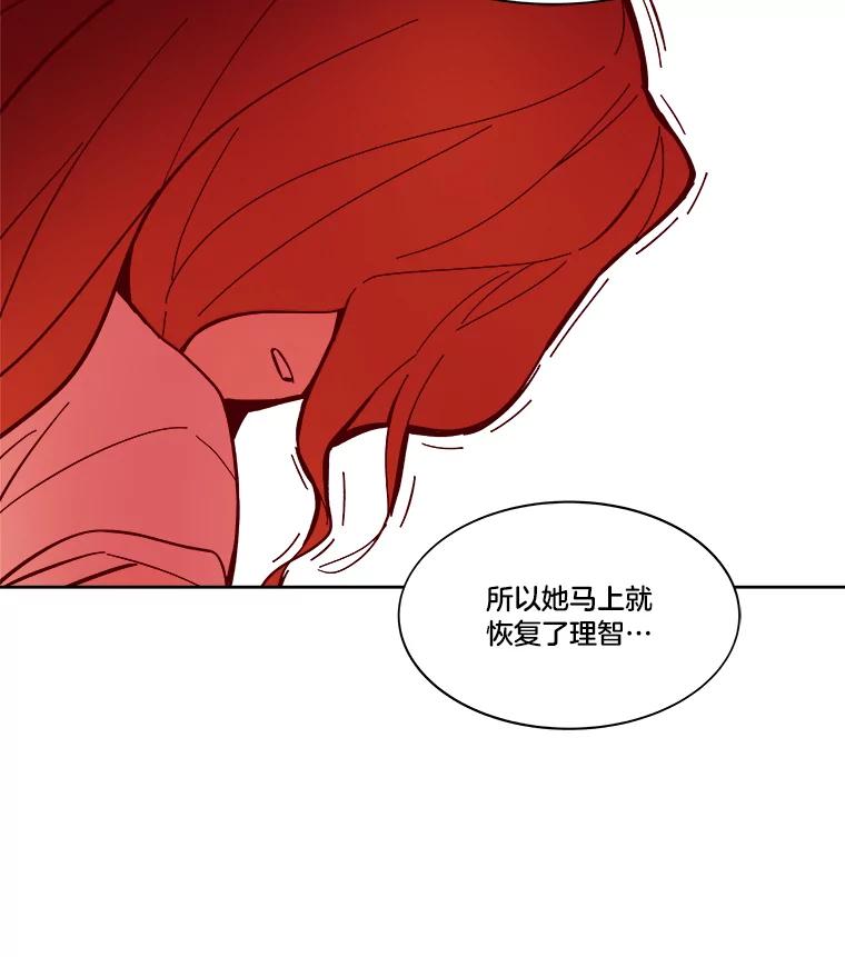 《STRESSER》40.第二次的邂逅 第56页