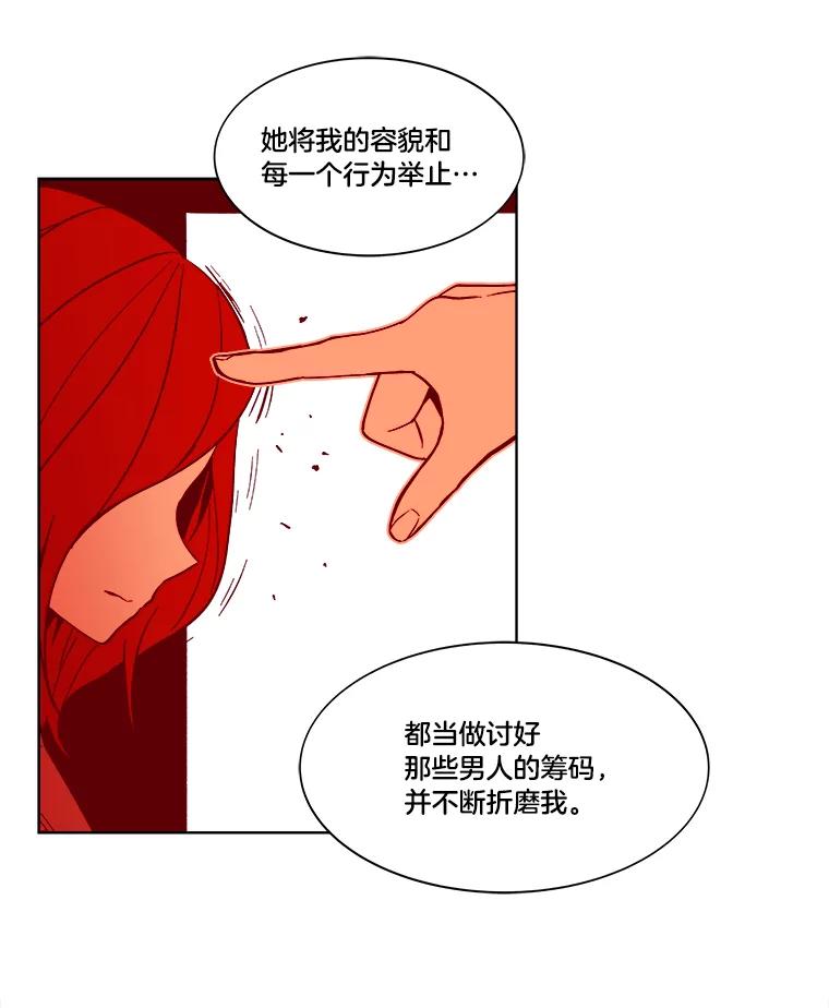 《STRESSER》40.第二次的邂逅 第42页