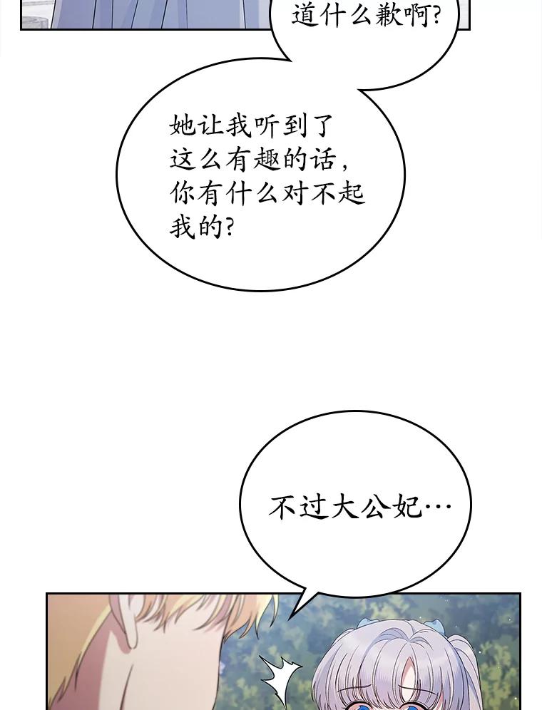 《抢走女主的初恋》39.家族和睦 第80页