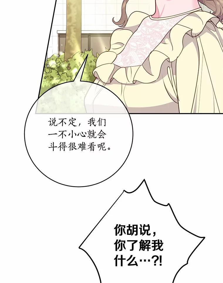 《奇怪的告白》39.争执 第20页