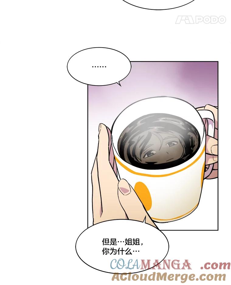 《STRESSER》40.第二次的邂逅 第21页