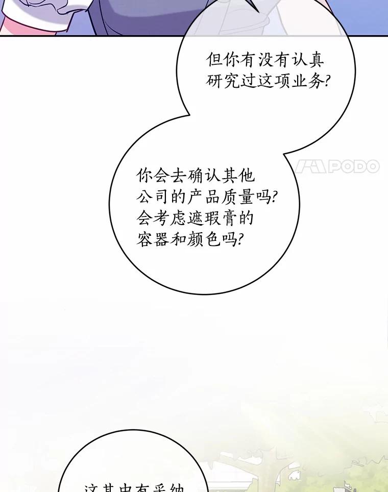 《奇怪的告白》39.争执 第4页