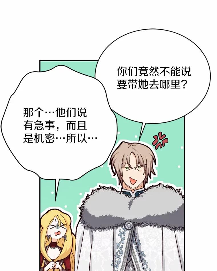 《白痴阿贝拉》39.陷阱 第55页