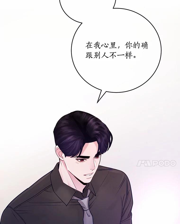 《奇怪的告白》39.争执 第98页