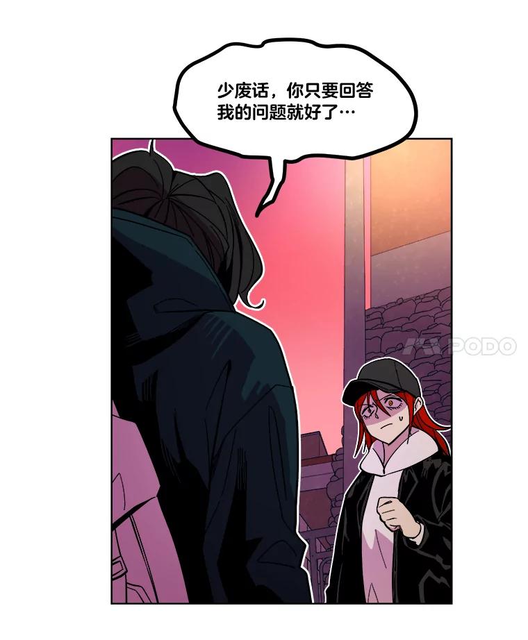 《STRESSER》40.第二次的邂逅 第92页