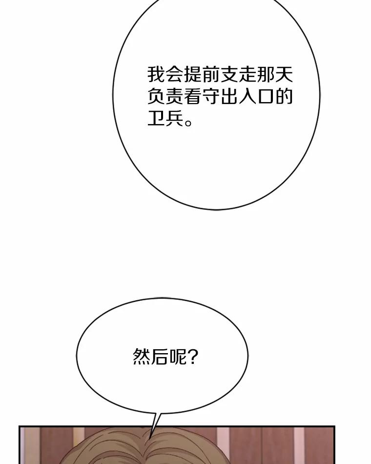 《白痴阿贝拉》39.陷阱 第10页