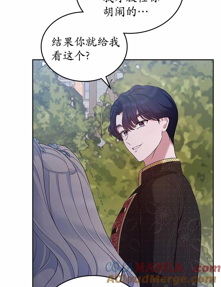 《抢走女主的初恋》39.家族和睦 第109页