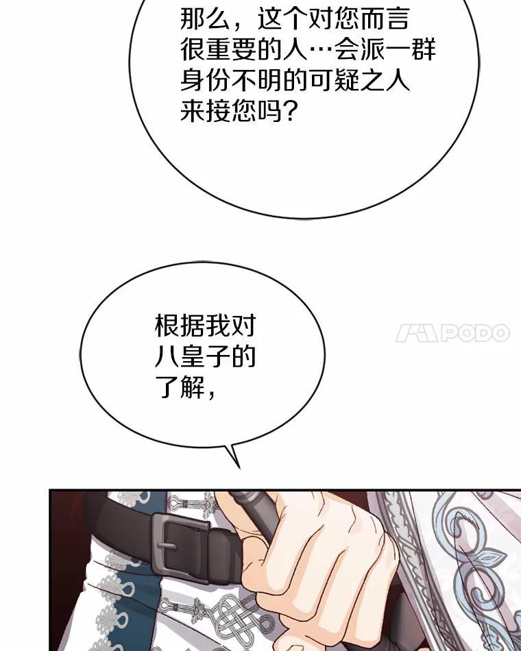 《白痴阿贝拉》39.陷阱 第59页