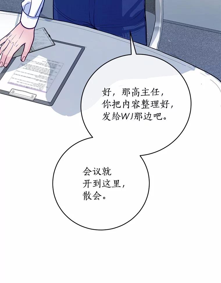 《奇怪的告白》40.洙赫的告白 第88页