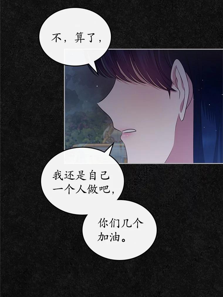 《抢走女主的初恋》40.敞开心扉 第110页