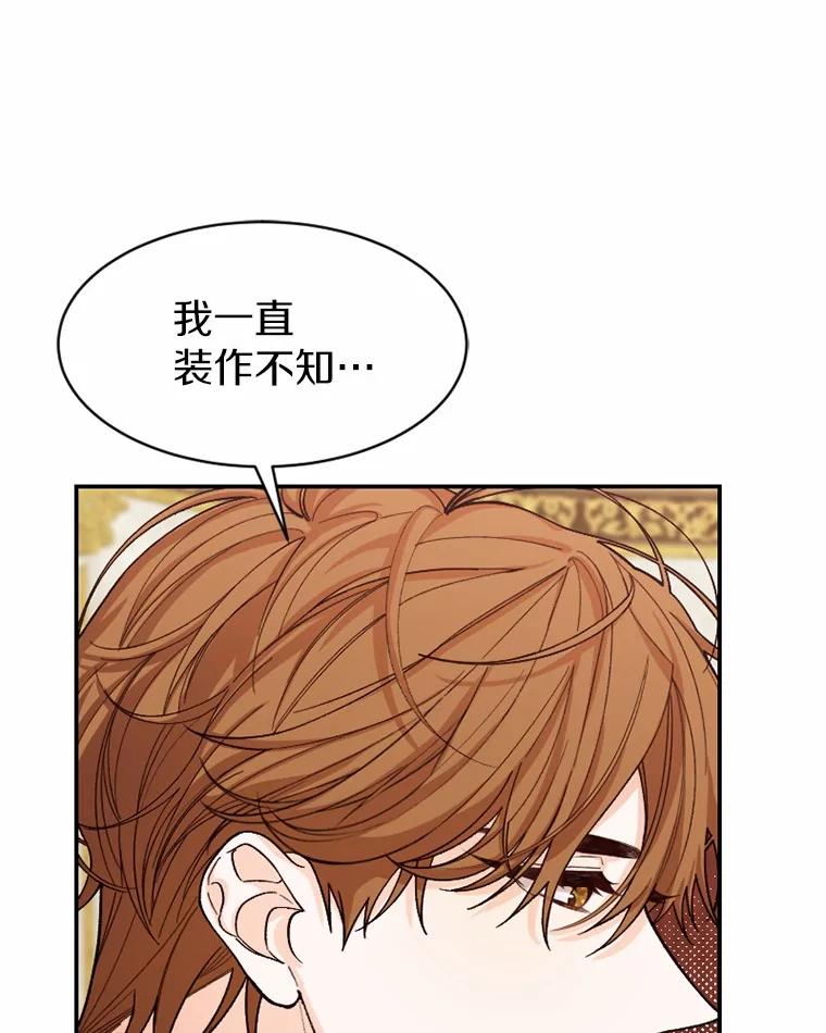 《白痴阿贝拉》40.嫁祸 第76页