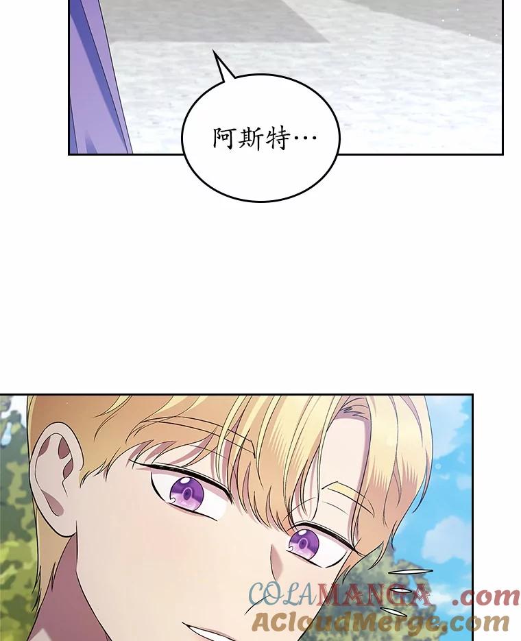 《抢走女主的初恋》40.敞开心扉 第97页