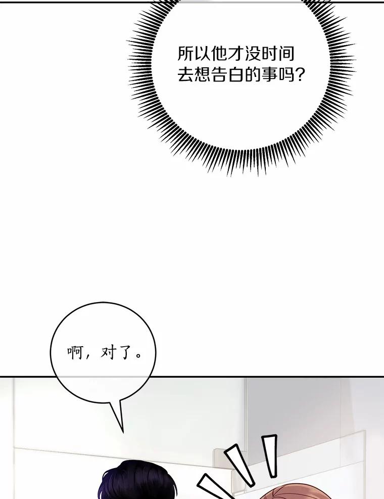 《奇怪的告白》40.洙赫的告白 第95页