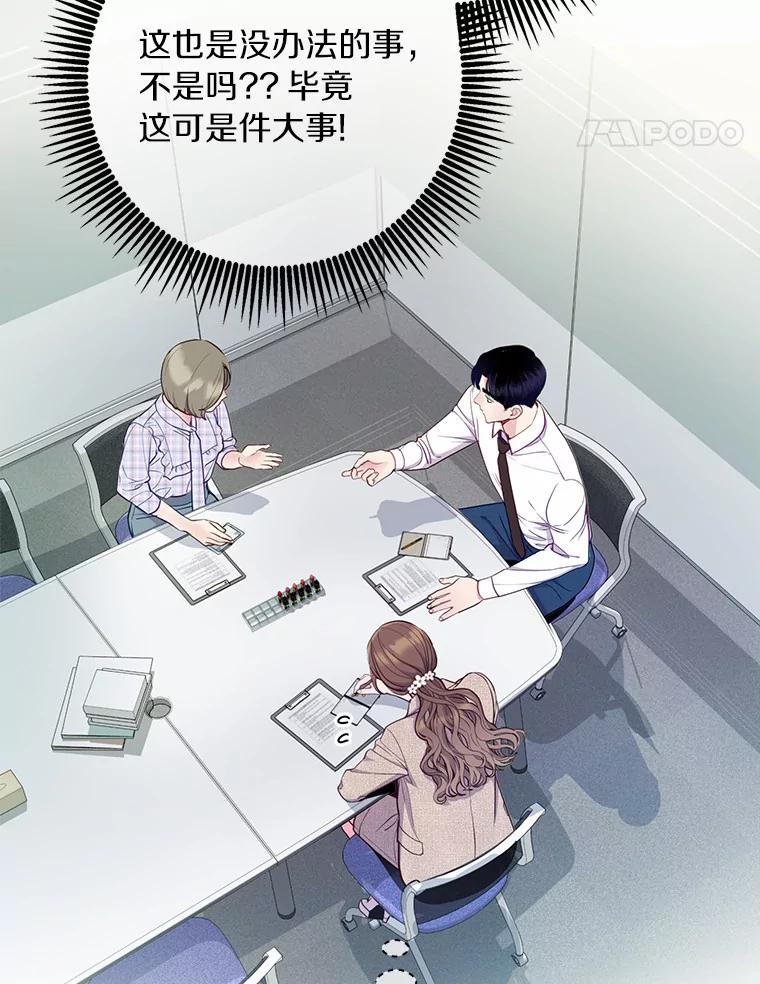 《奇怪的告白》40.洙赫的告白 第70页