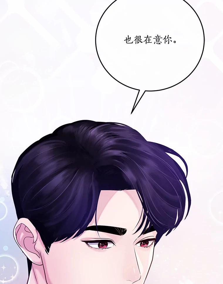 《奇怪的告白》40.洙赫的告白 第31页