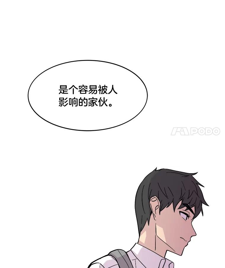 《STRESSER》41.感同身受 第103页