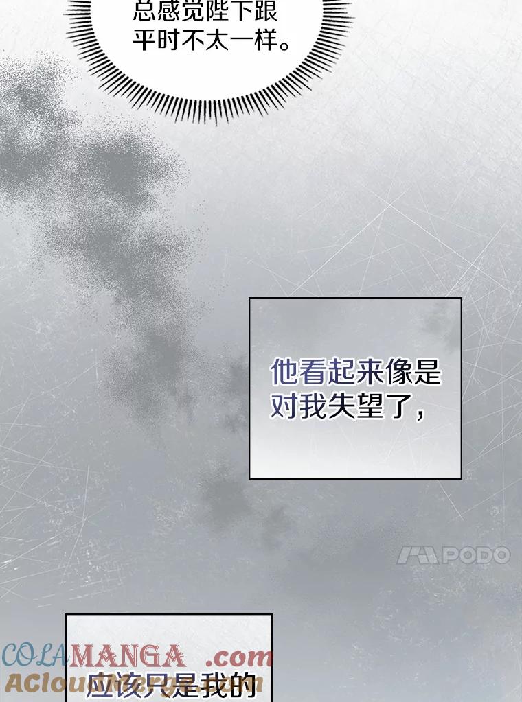 《抢走女主的初恋》40.敞开心扉 第13页