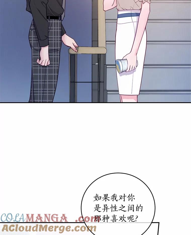 《奇怪的告白》40.洙赫的告白 第13页