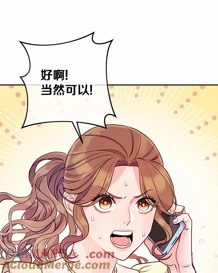 《奇怪的告白》40.洙赫的告白 第57页