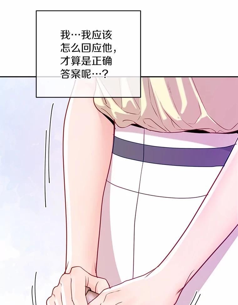 《奇怪的告白》40.洙赫的告白 第48页