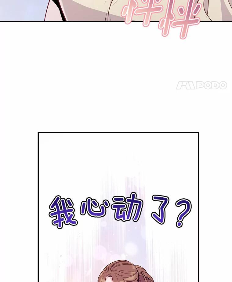 《奇怪的告白》40.洙赫的告白 第36页