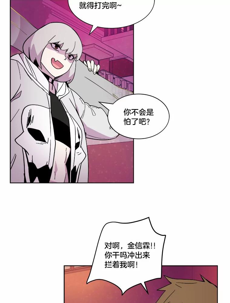 《STRESSER》41.感同身受 第91页