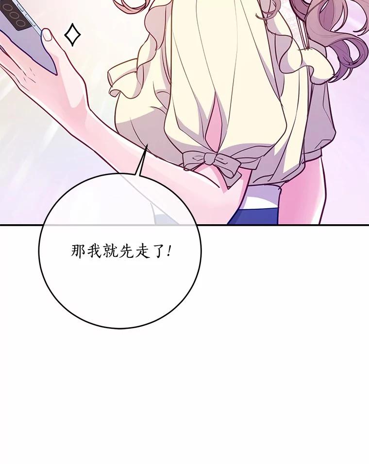 《奇怪的告白》40.洙赫的告白 第62页