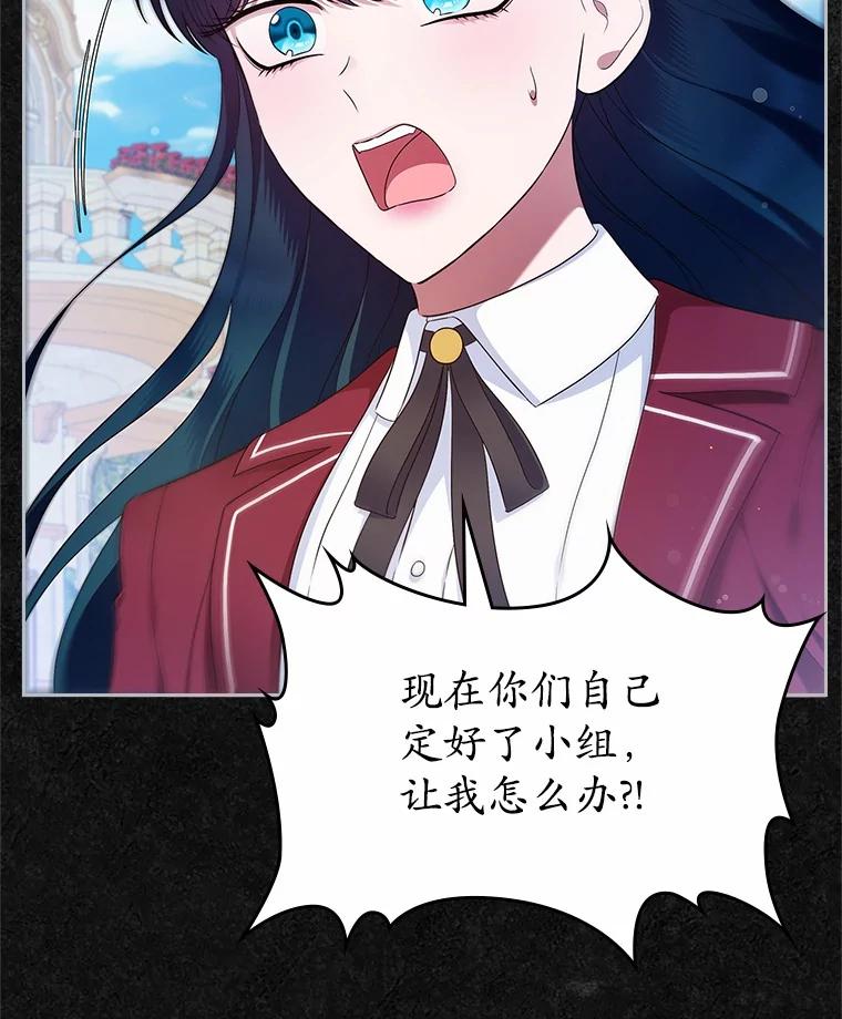 《抢走女主的初恋》40.敞开心扉 第103页